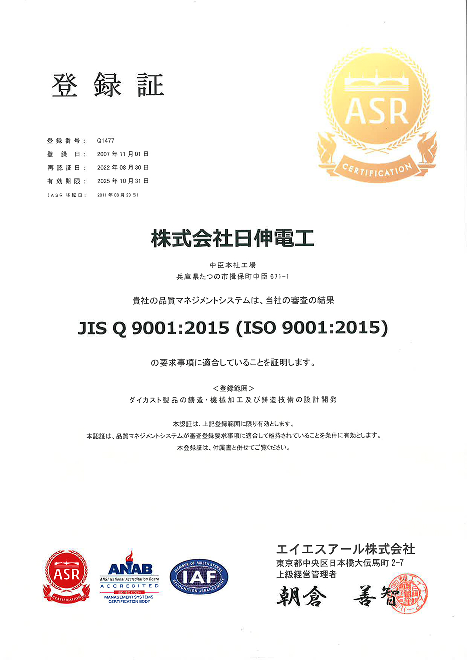 ＩＳＯ9001-2015 品質マネジメントシステム認証登録